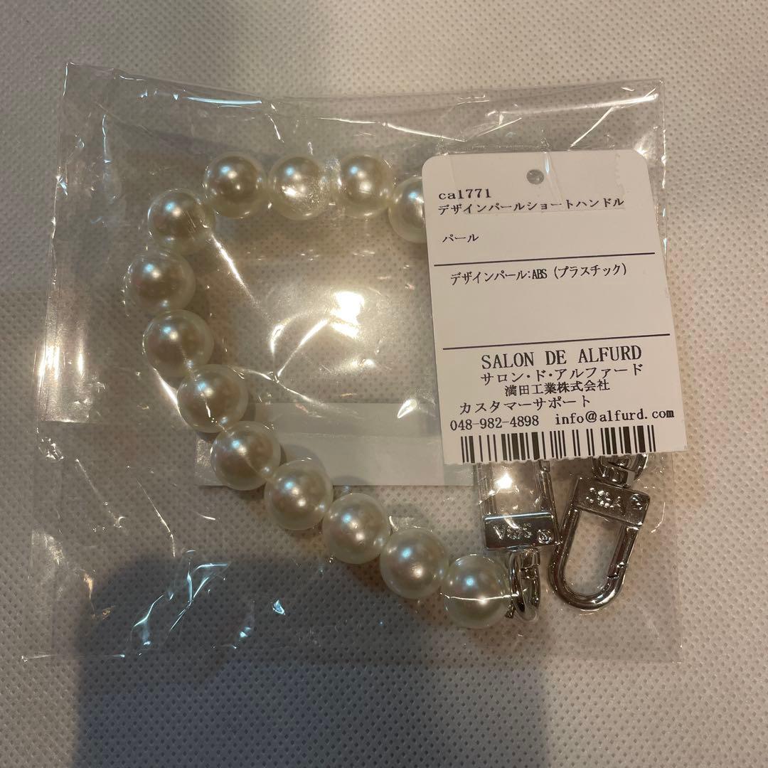 タイムセール　新品未使用　サロンドアルファード　バッグインバッグとパールハンドル