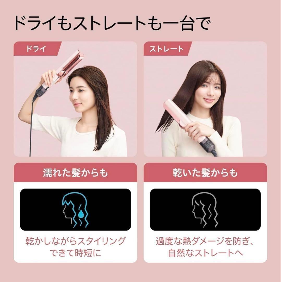 Dyson Airstrait ストレイトナー セラミックピンク HT01VLP