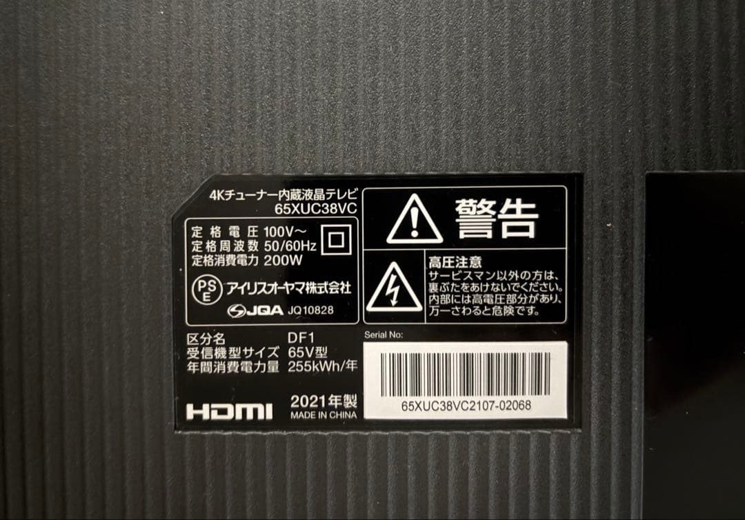 65インチ 4K液晶テレビ 65XUC38VC 引取り限定 jordan
