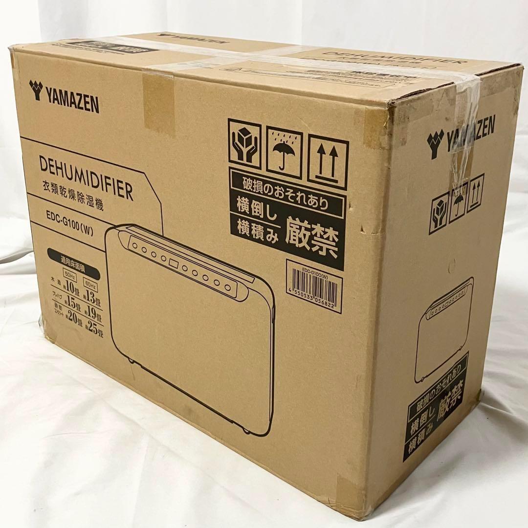 山善 衣類乾燥 除湿機 コンプレッサー式 ホワイト EDC-G100(W)