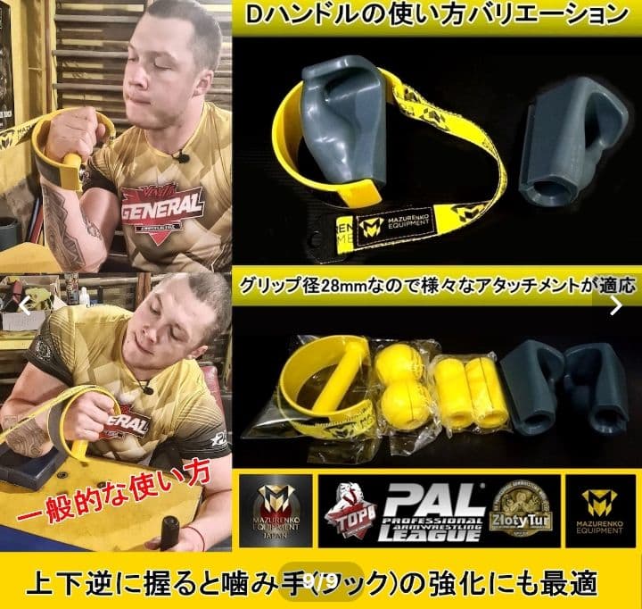 ローテーションハンドル(Dハンドル)アームレスリングの吊り手強化グッズ