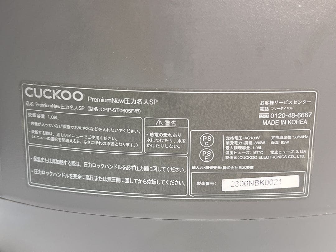 CUCKOO Premium New圧力名人SP 炊飯器　酵素玄米