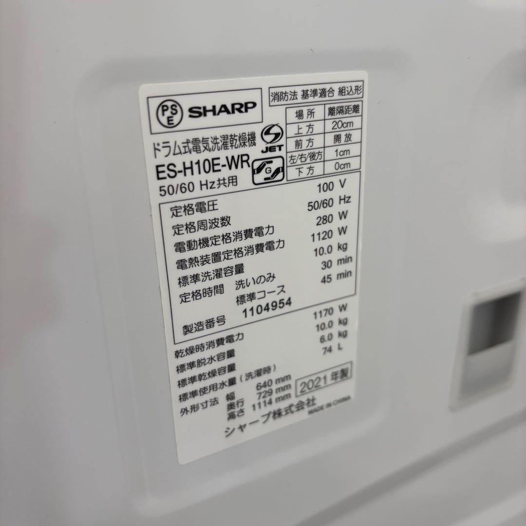 942❤️　ドラム式洗濯機　10キロ　SHARP　乾燥付き　安い　綺麗　設置無料