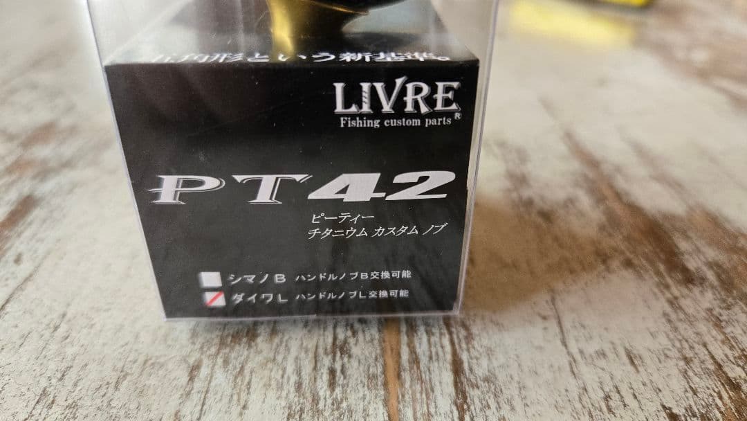 リブレpt42リミッテッド ダイワL ハンドルノブ 限定カラー　ソルティガ