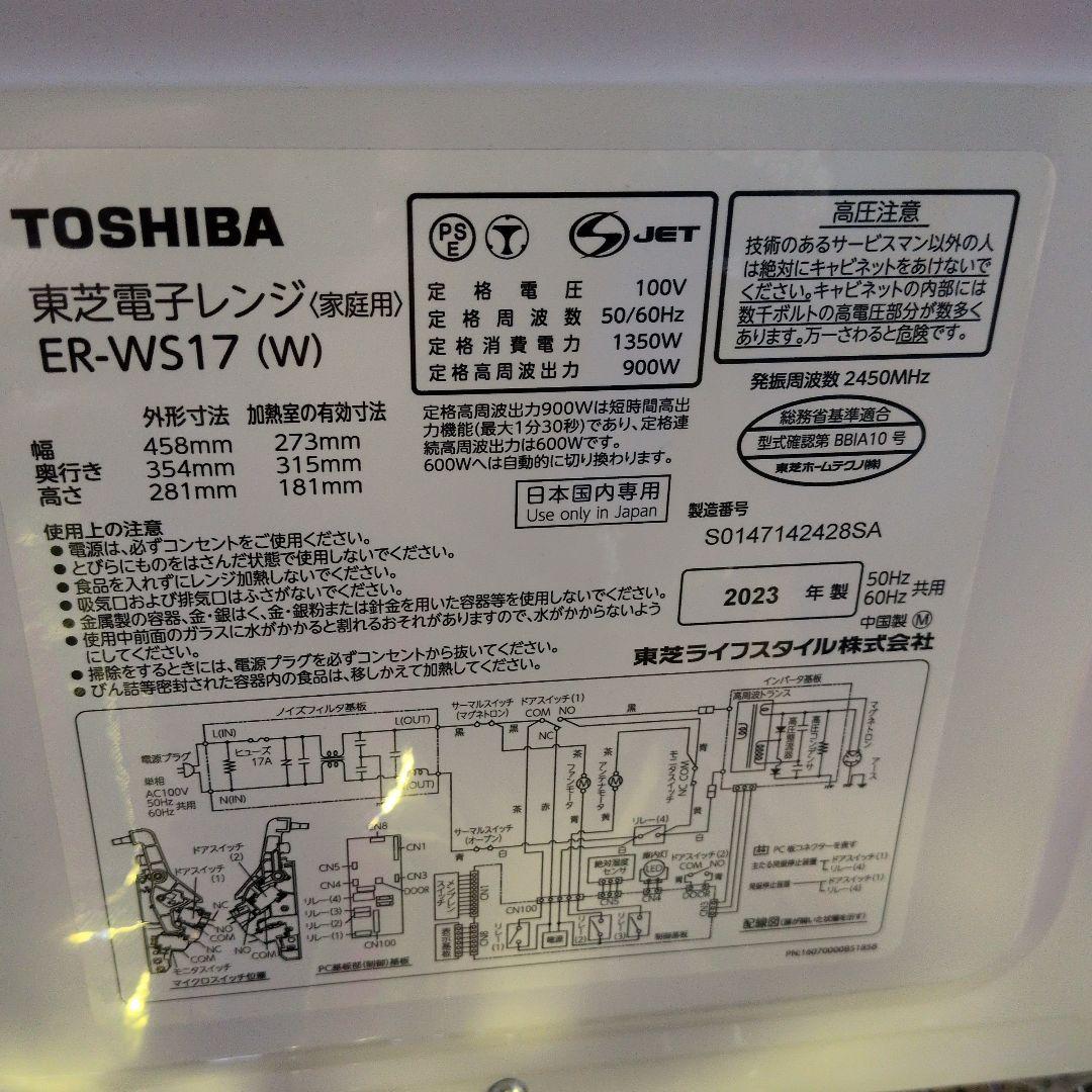 TOSHIBA ER-WS17 ホワイト 単機能電子レンジ