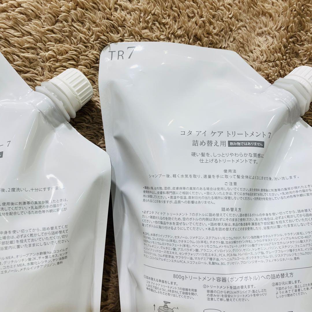 ⭐︎新品未開封品⭐︎コタアイケア　シャンプー トリートメント 7詰め替え