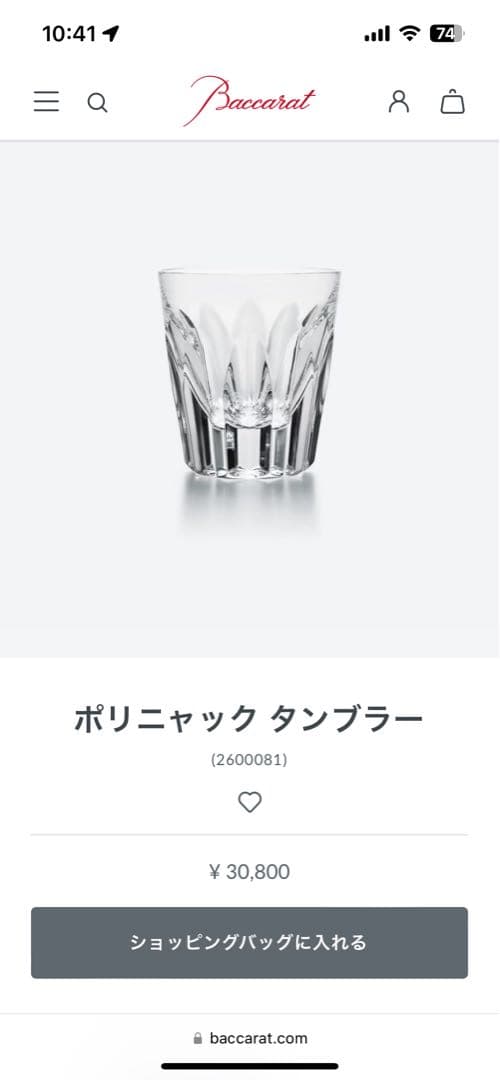 バカラ　ポリニャックタンブラー　グラス