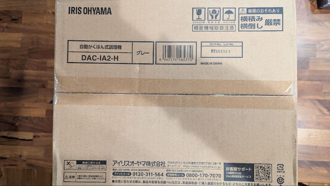 新品未開封アイリスオーヤマ CHEF DRUM 自動かくはん式調理機　グレー