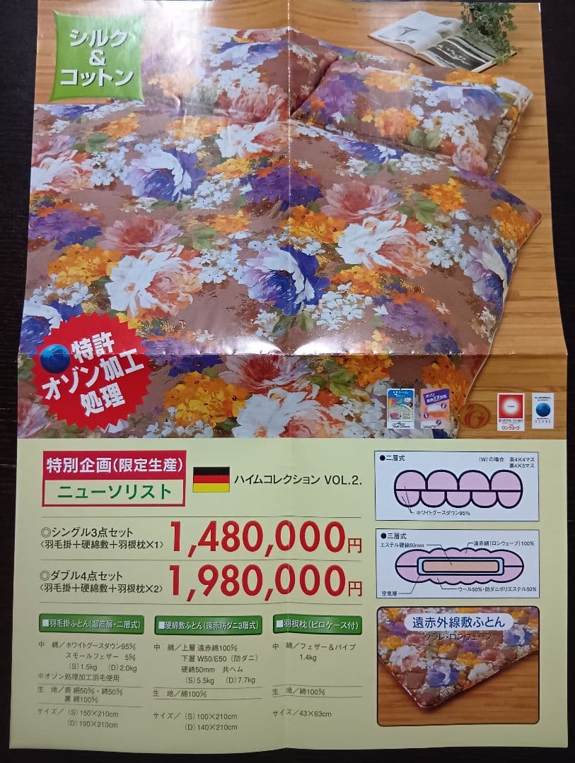 超高級羽毛・羊毛 セット 花柄布団 ダブルサイズ