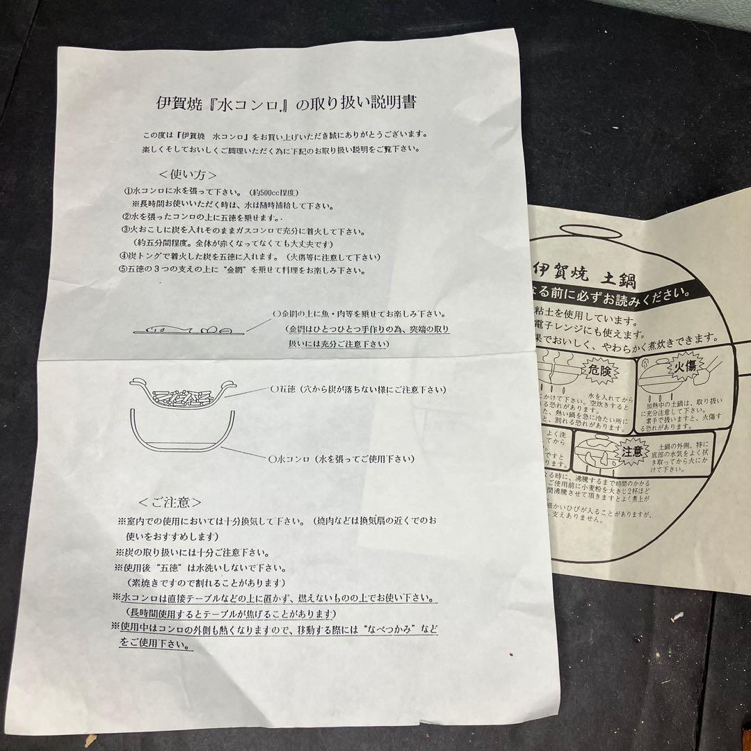 伊賀焼　水コンロ　直径約27㎝ 未使用品