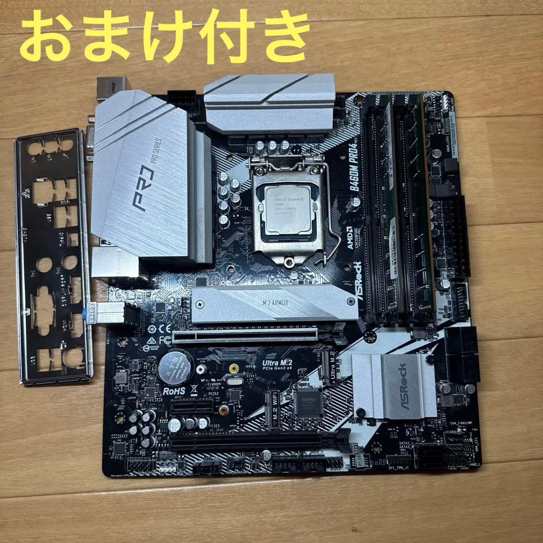 【実働品、オマケ付き、Win11対応可】ASRock B460M PRO4