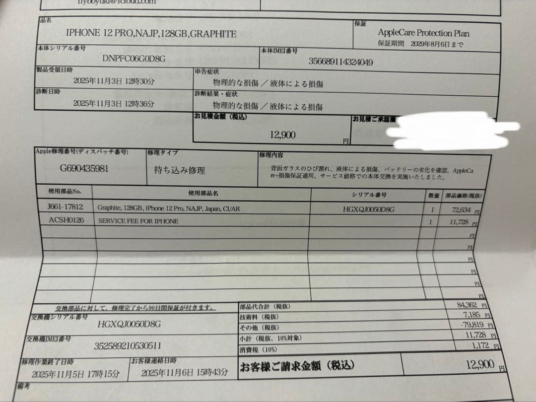 iPhone12pro 128gb エクスプレス交換品