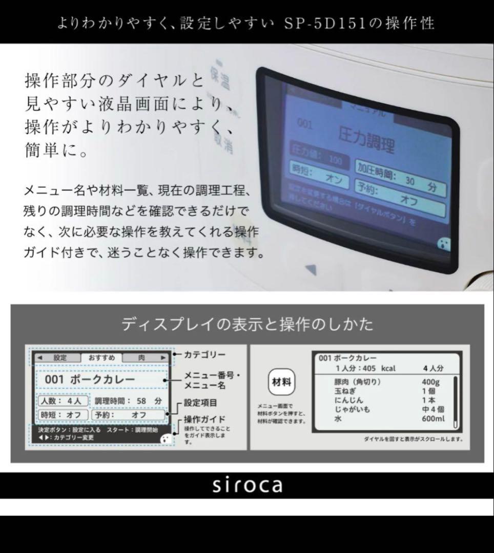 siroca 電気圧力鍋　おうちシェフ　PRO L