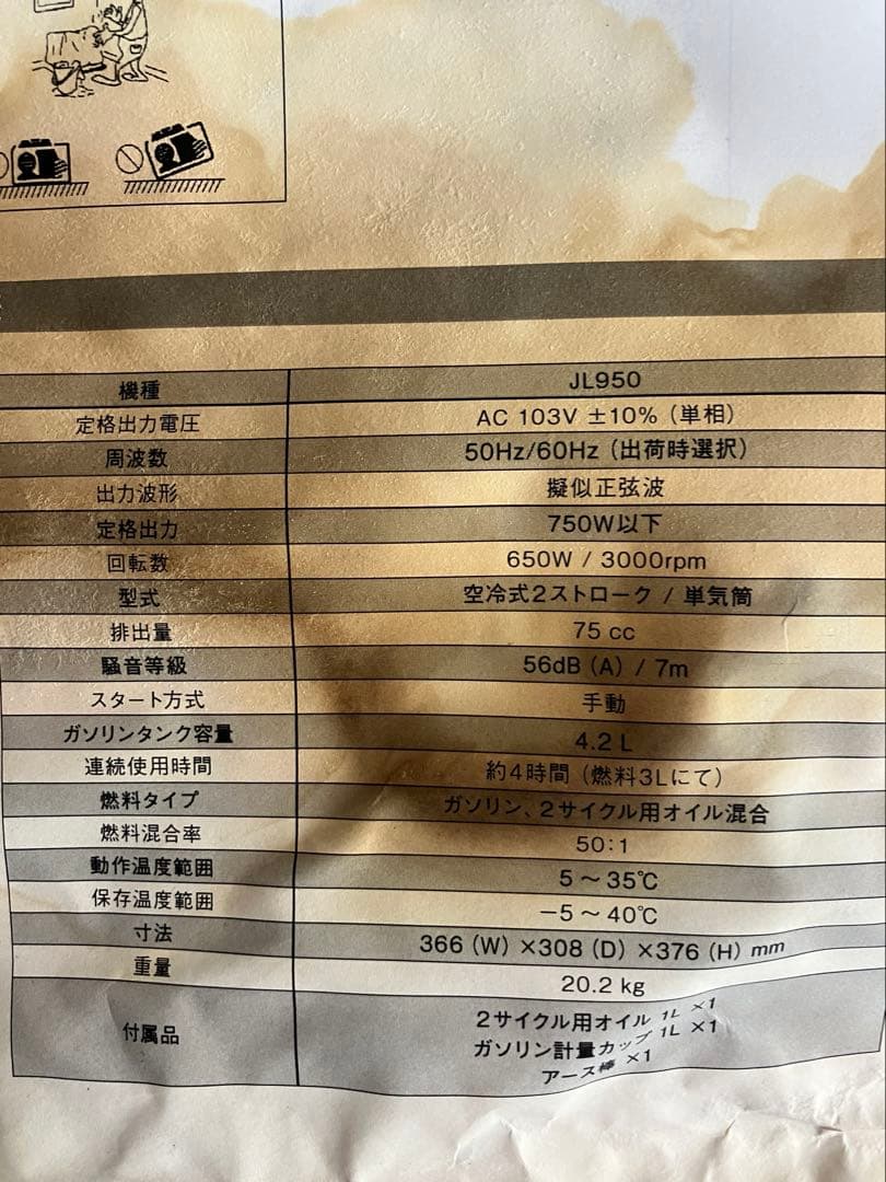 JINLING JL950 ポータブル発電機 未使用？手渡し引取り限定