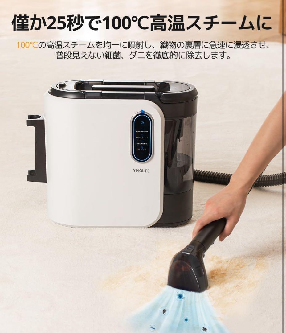 新品未開封 YINOLIFE カーペットクリーナー 高温スチーム 音声ガイド付