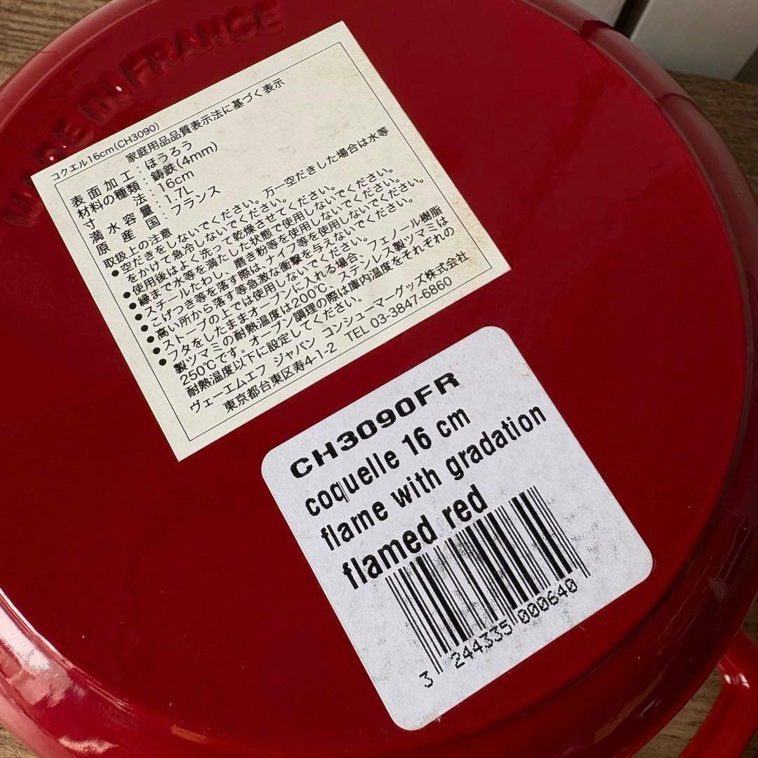 【未使用　少々難あり】シャスール　ホーロー鍋 鋳鉄鍋　コクエル16㎝　1.7L