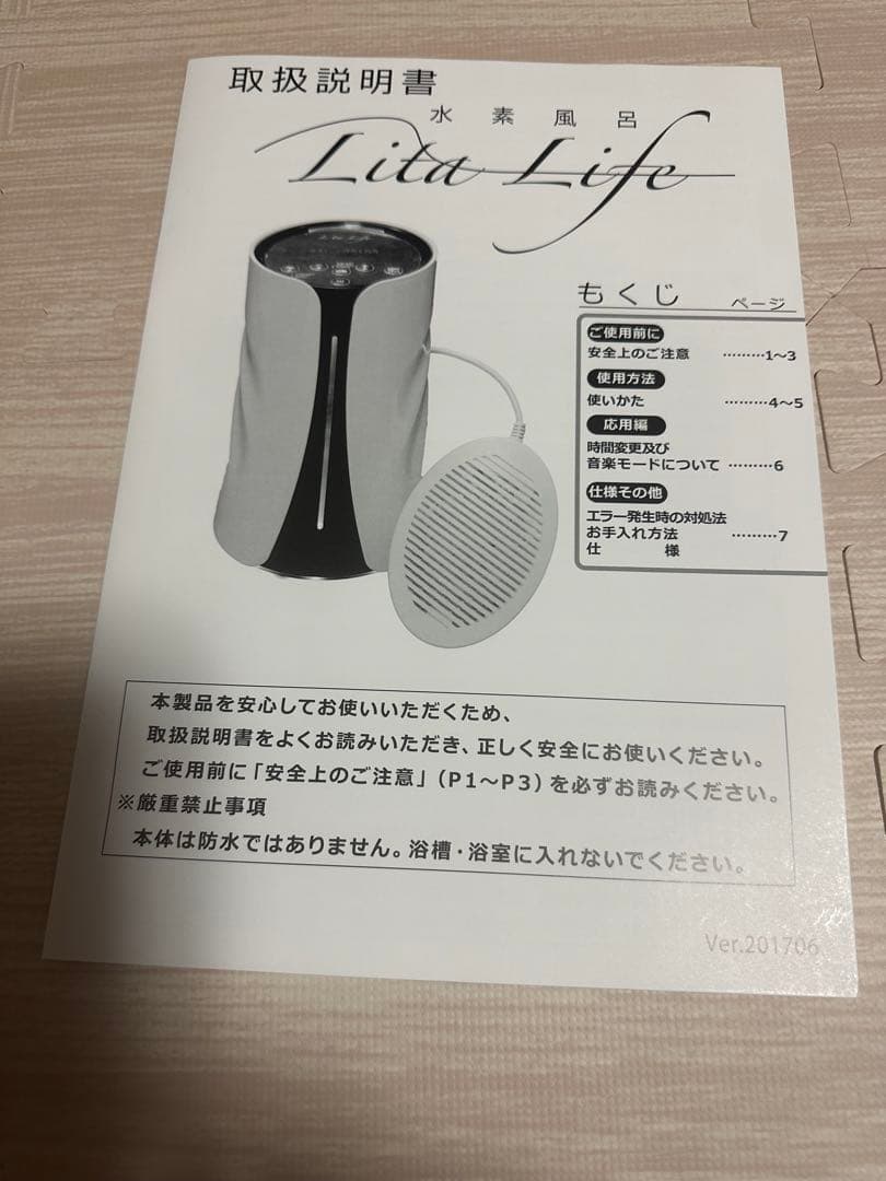 lita life 水素風呂