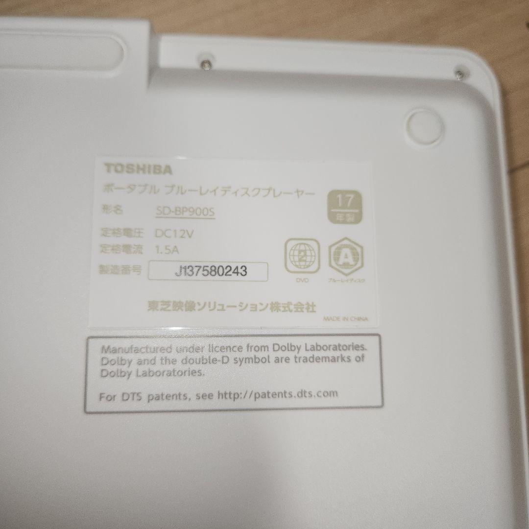 REGZA SD-BP900S ポータブルBDプレーヤー　カーアダプター付き