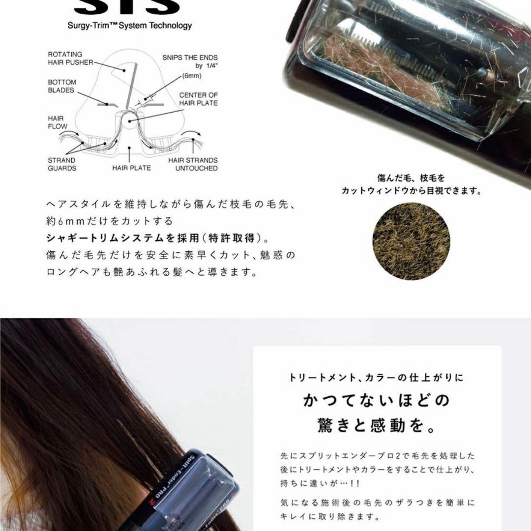 スプリットエンダー プロ 2 Split Ender Pro 枝毛カッター