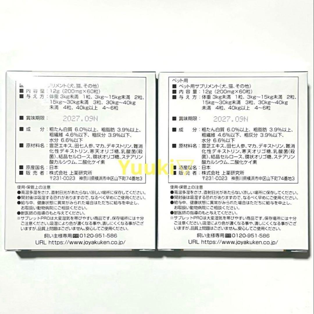 【新品未開封】ペット用サプリメント サプレットプロ 2箱