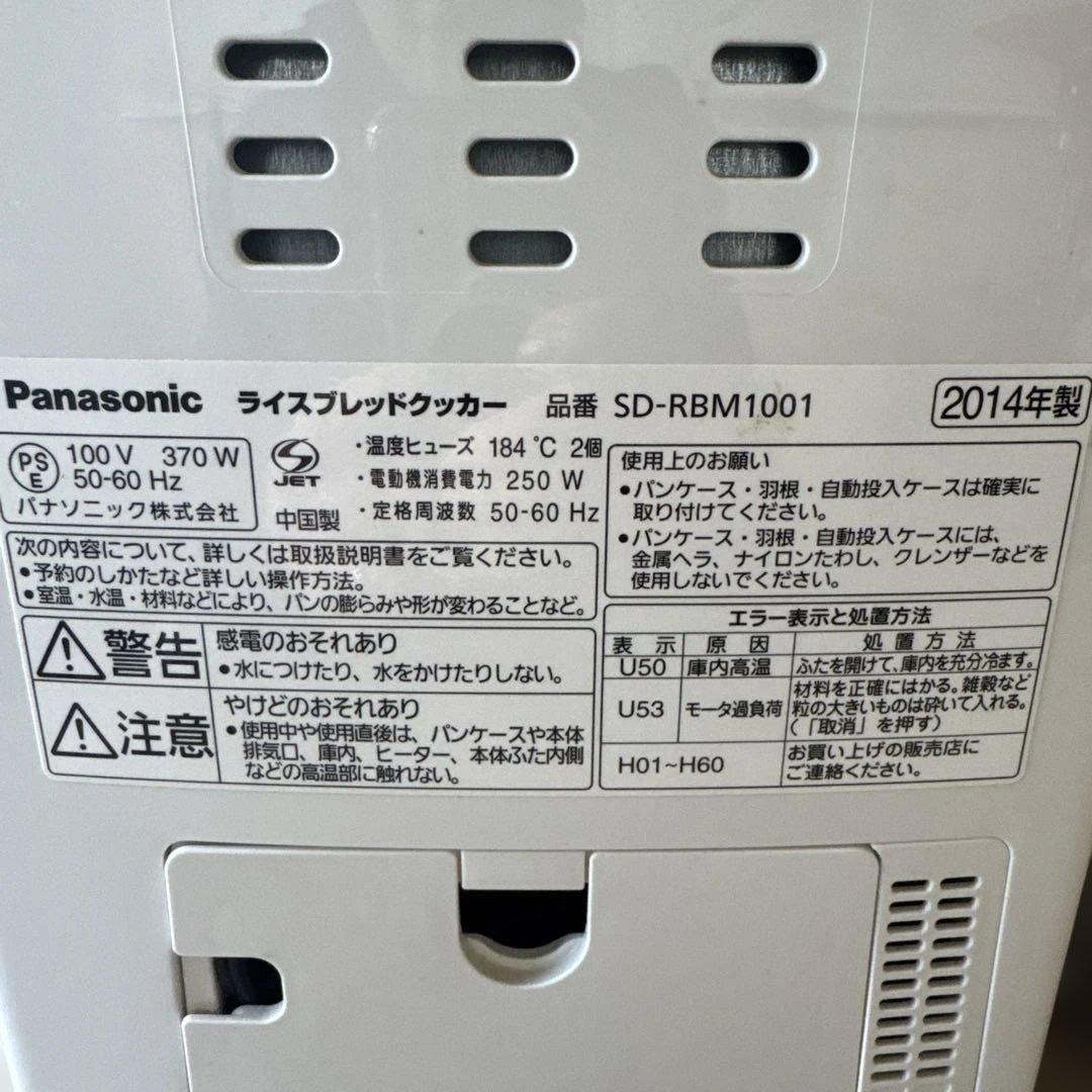 まっすー様Panasonic ホームベーカリー SD-RBM1001