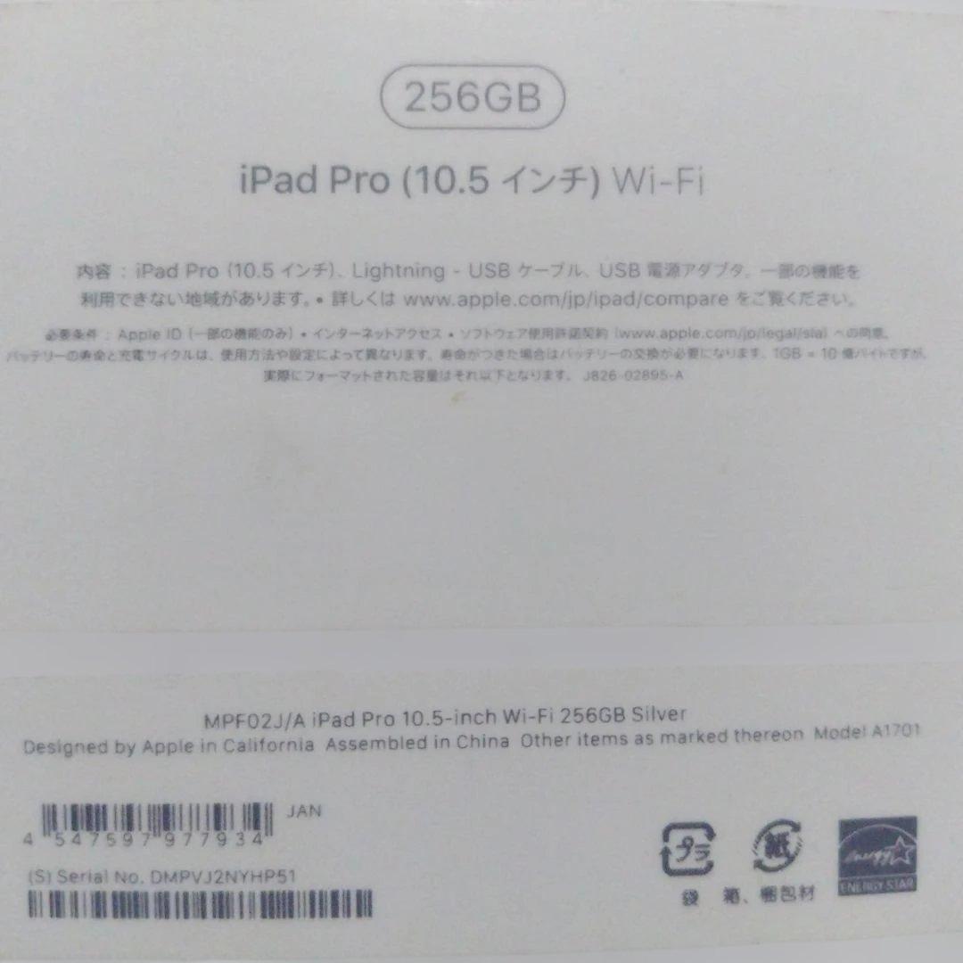 iPad Pro(10.5インチ) wifiモデル 256GB シルバー