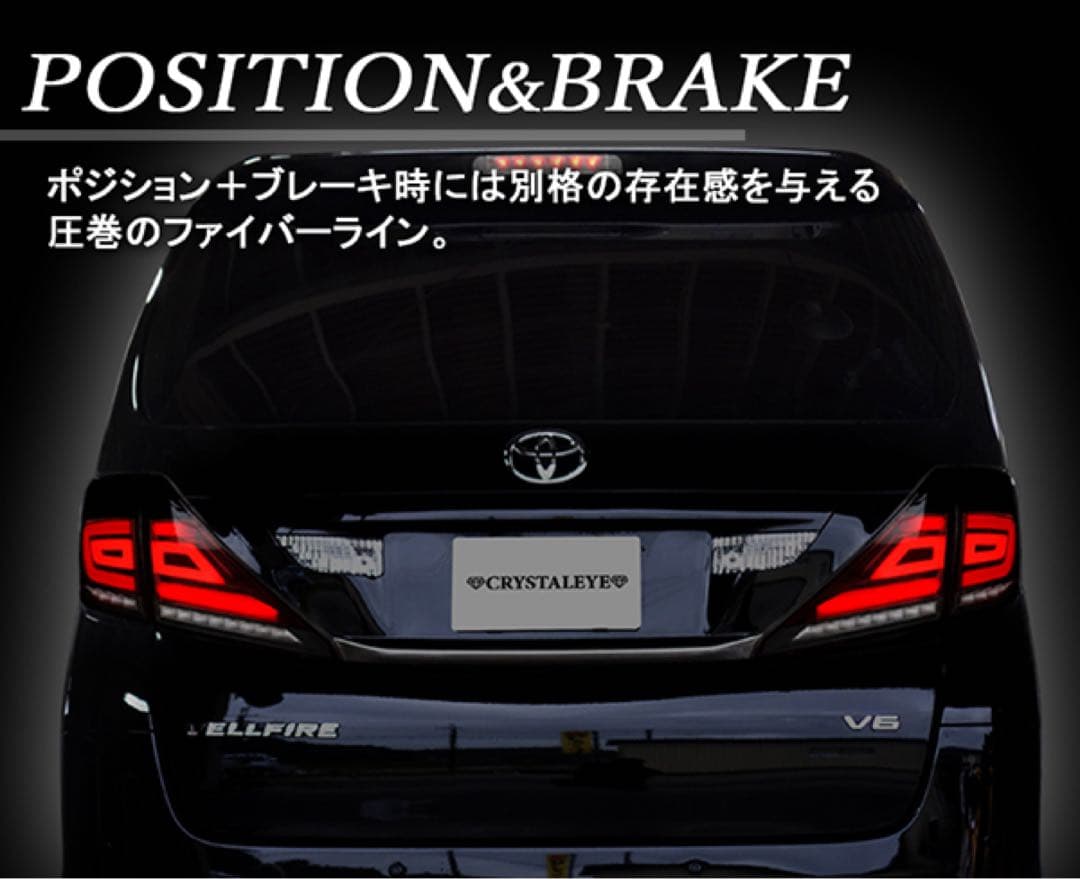 新品20ヴェルファイア/アルファード用ファイバーフルLEDテールV3クリアー