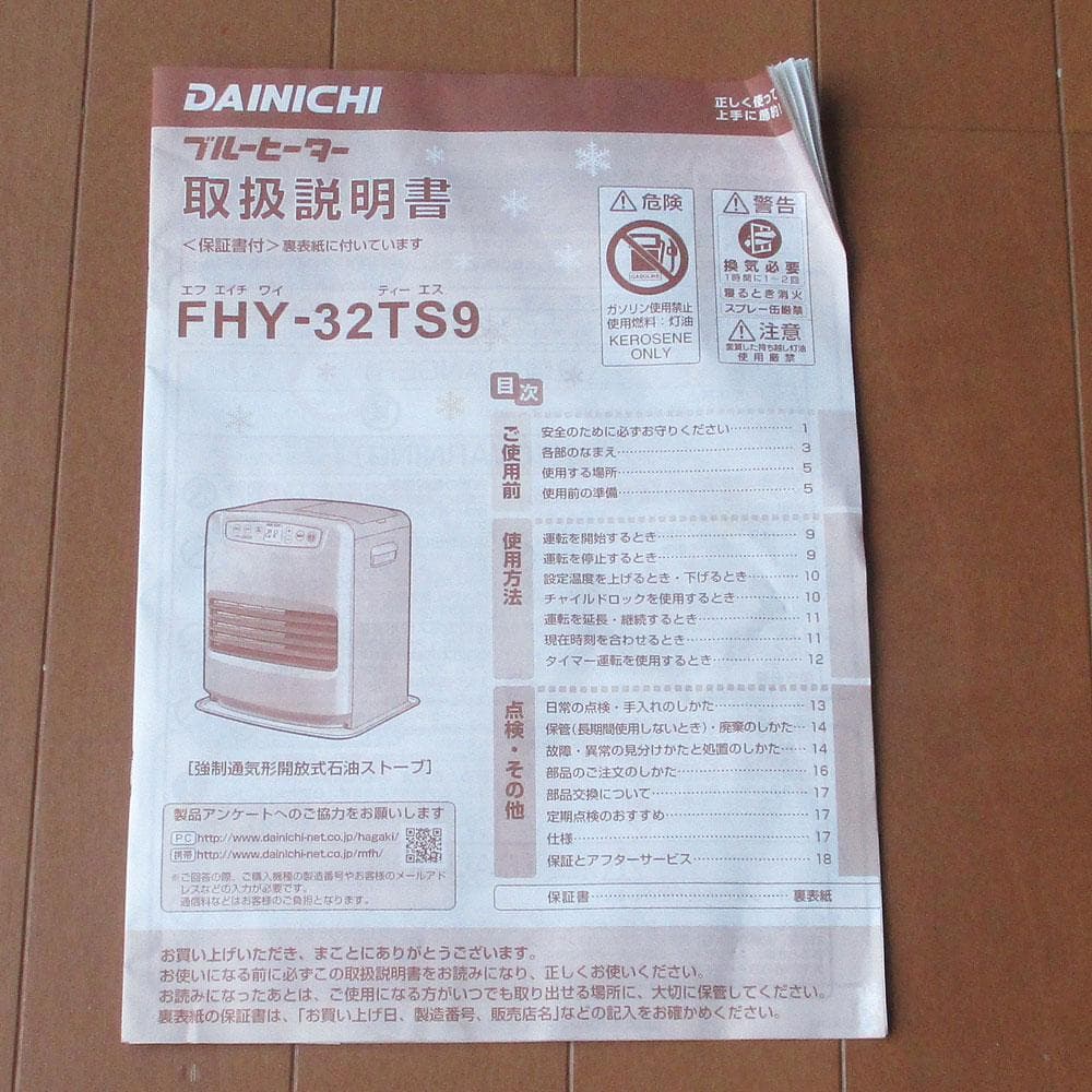 【その寒い部屋に】単身ワンルーム　コンパクトタイプ　石油ファンヒーター　ダイニチ