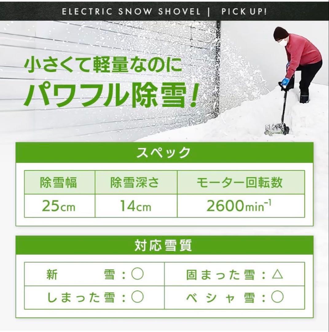 HAIGE(ハイガー) 電動除雪機 EPWORKS EP-SS-LD01