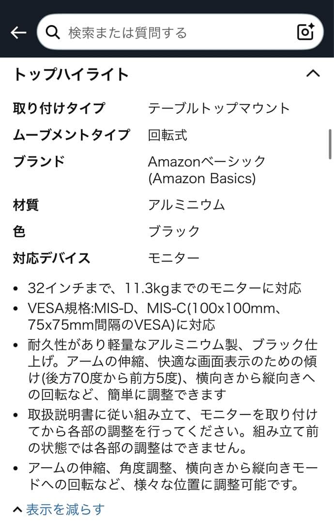 Amazonベーシック　ブラック モニターアーム 2個セット　エルゴトロン