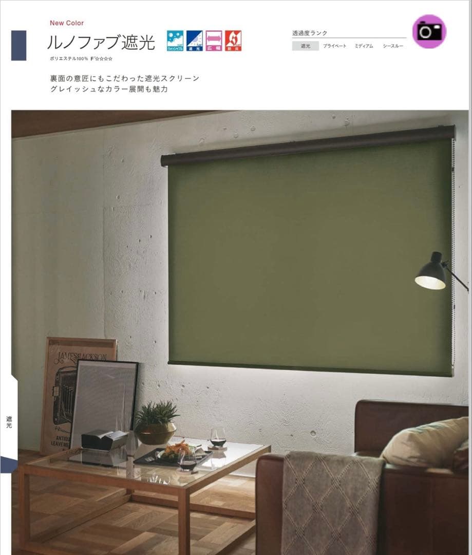 新品ロールスクリーン　カーテンレール取付可能　遮光　ウォッシャブル