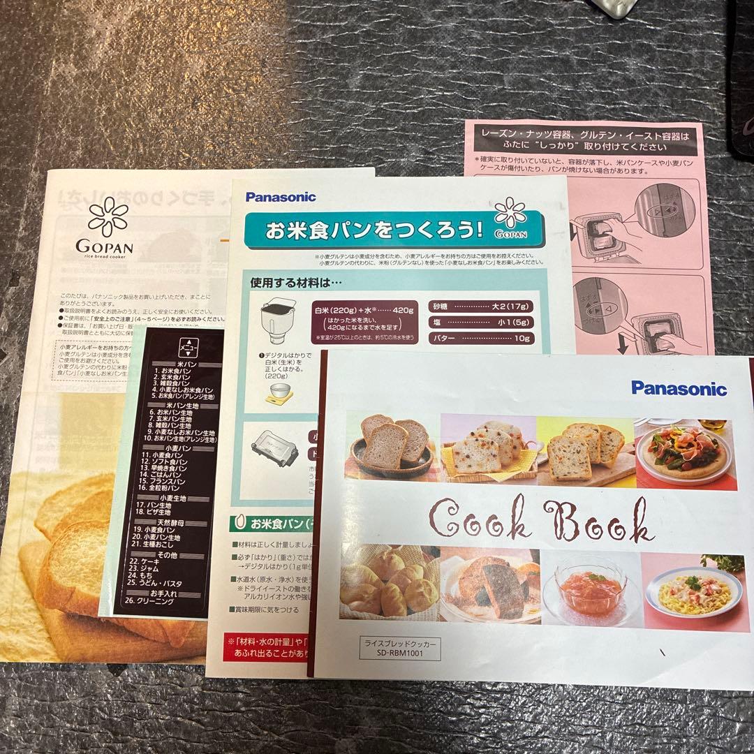 GOPAN(ゴパン) ホームベーカリー SD-RBM1001
