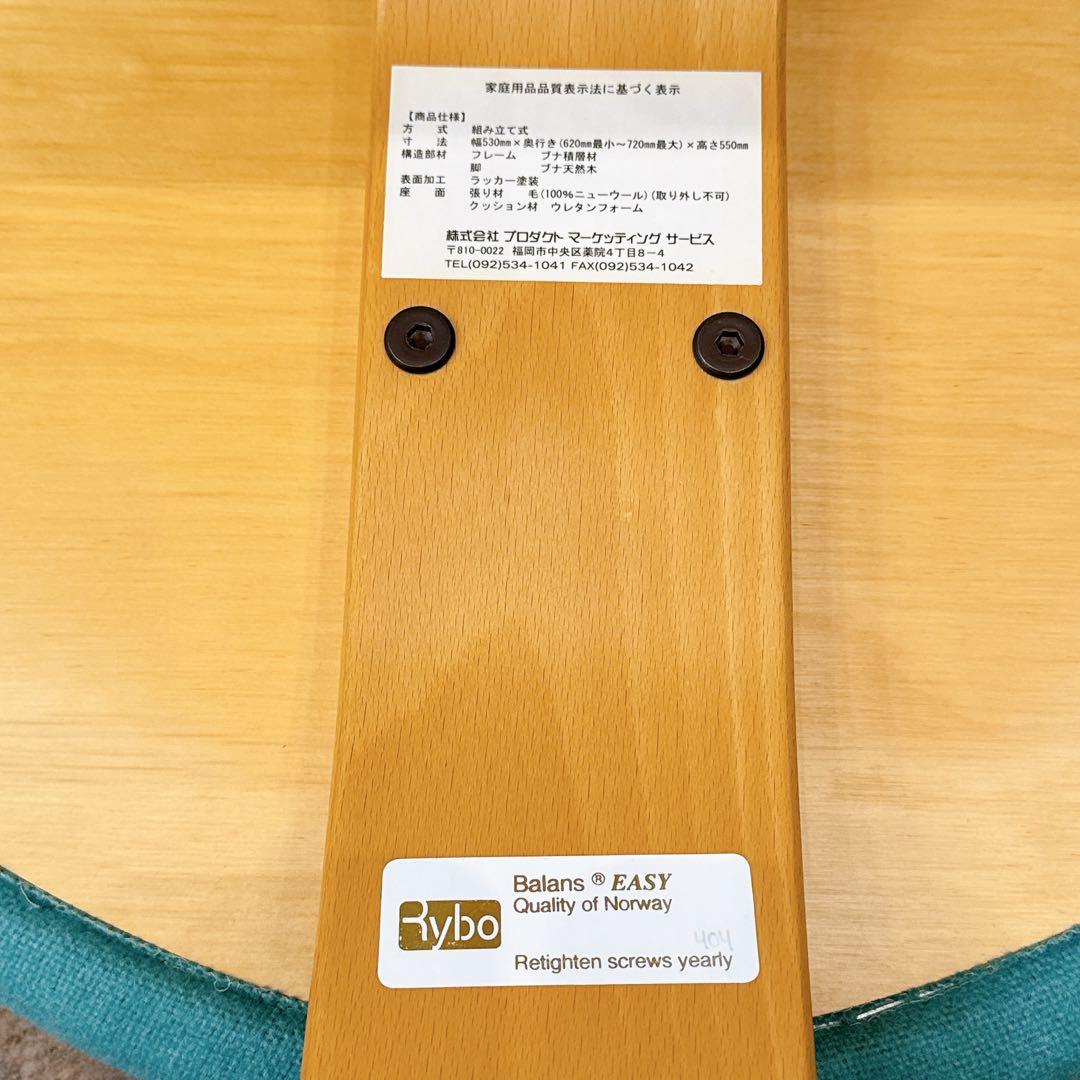 【美品】Rybo バランスチェアイージー 姿勢矯正椅子 おまけカバー付き