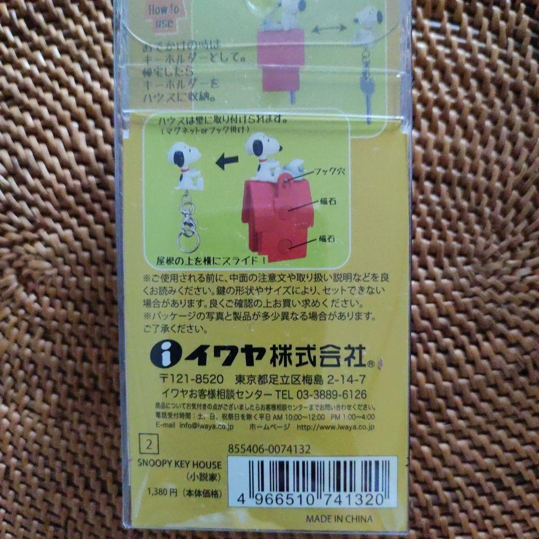 SALE中♡スヌーピー　キーハウス