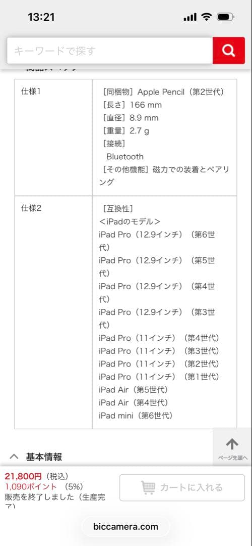 「新品未開封」Apple Pencil 第2世代 1年保証付 MU8F2J/A