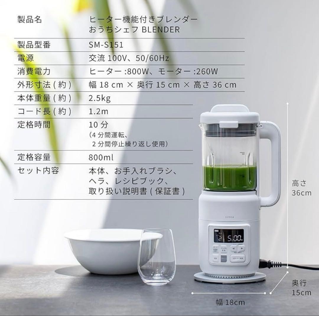 ななせ　siroca おうちシェフ BLENDER ホワイト