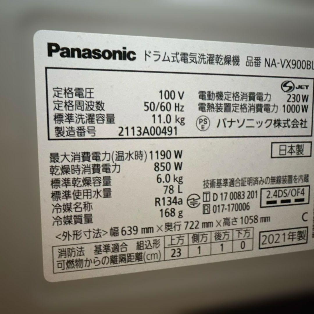パナソニック　NA-VX900BL