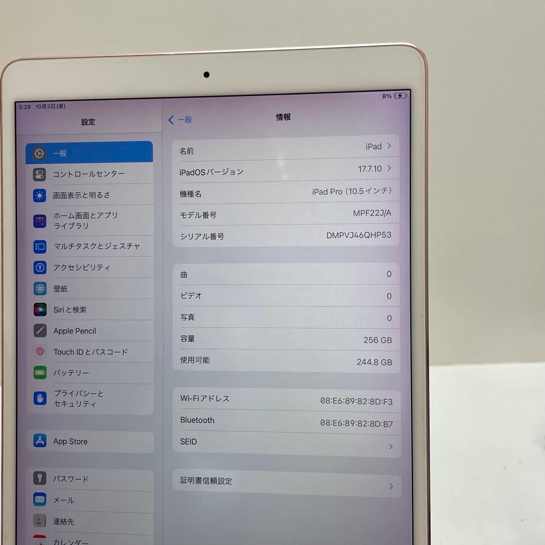 iPad Pro 10.5インチ 256GB Wi-Fi バッテリー80%