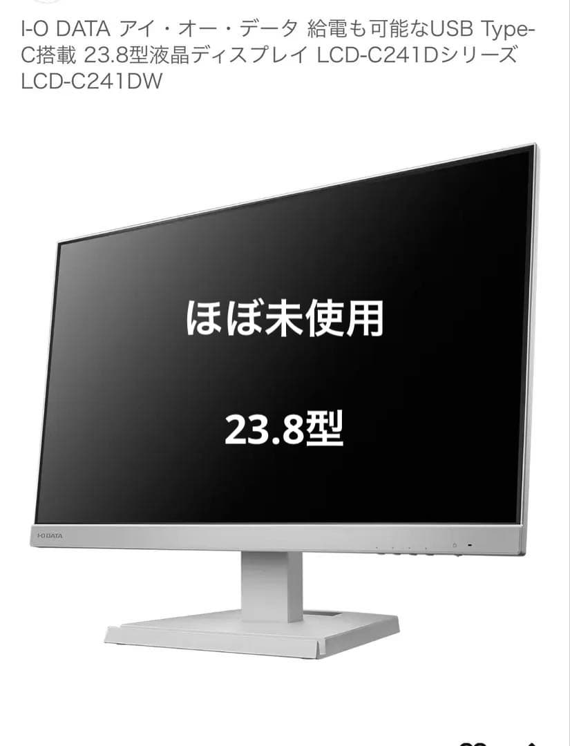 I-O DATA ホワイトディスプレイ 本体C241DW