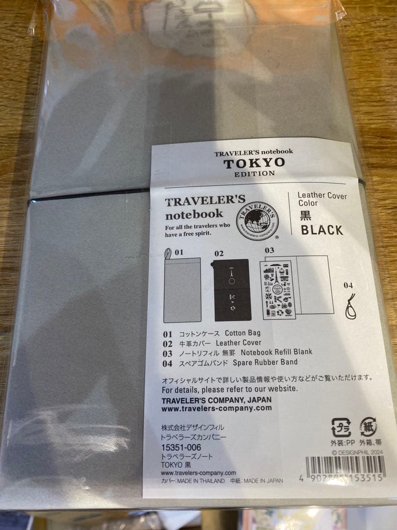 トラベラーズノート 東京エディション