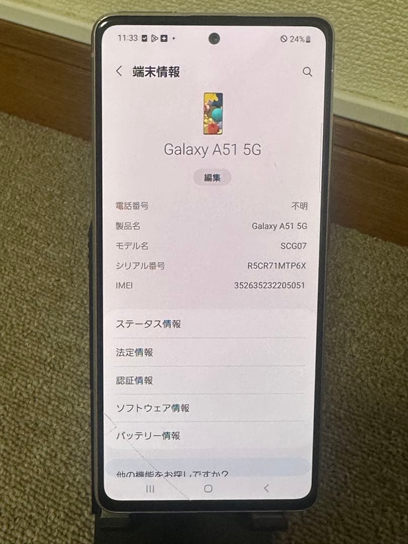 Galaxy A51 5G 画面割れ···あり