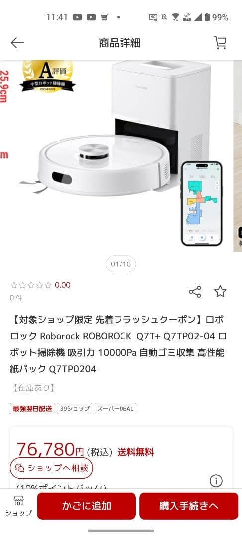 Roborock ロボット掃除機 Q7T+ Q7TP02-04 新品