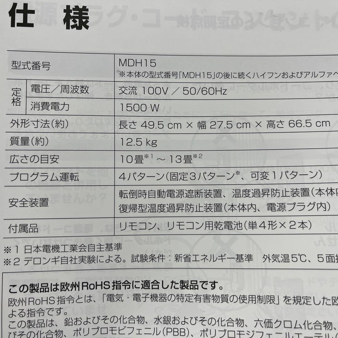 DeLonghi マルチダイナミックヒーター MDH15