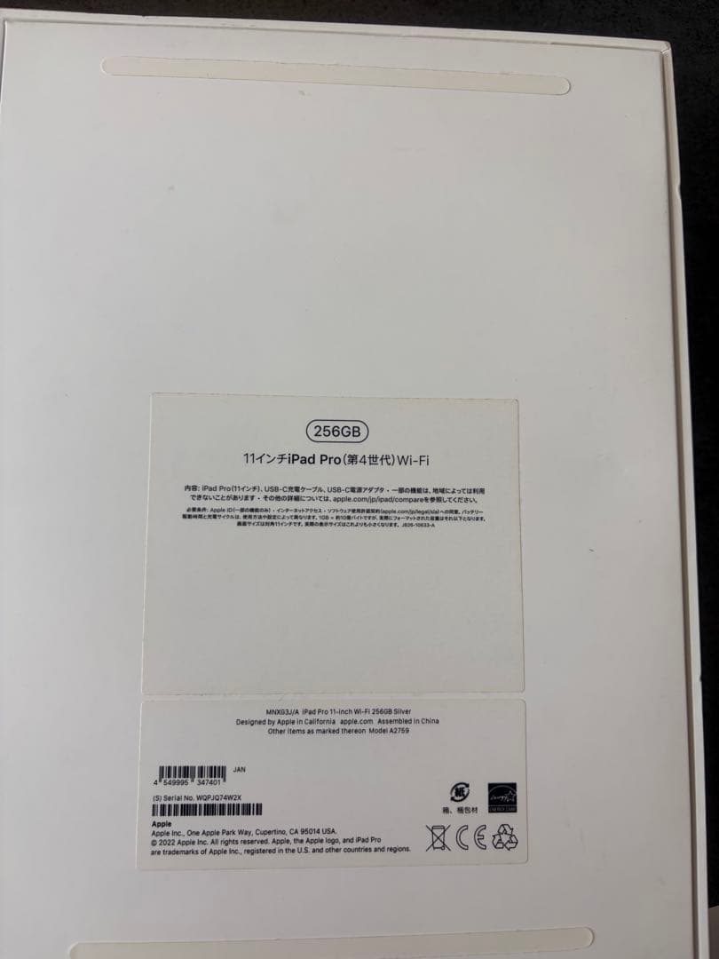 iPadPro 256ギガ 第四世代 シルバー