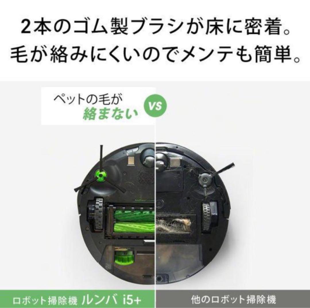新品未開封　★ ルンバ i5+ ロボット掃除機 アイロボット　 i555860