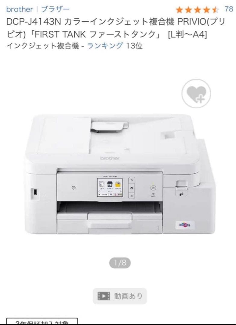 新品未開封品　brother DCP-J4143N インクジェット複合機