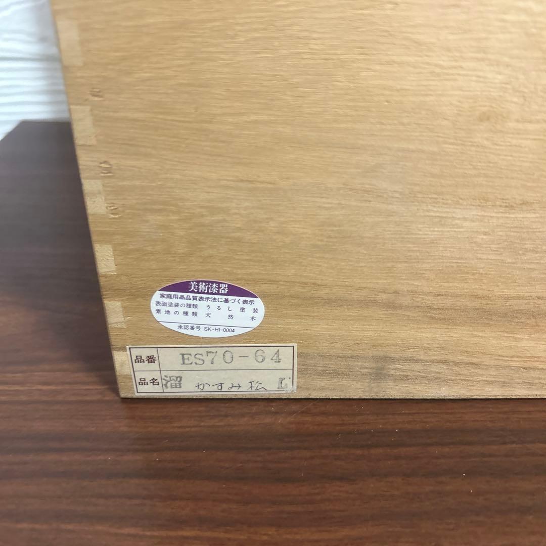 越前焼 漆金手彫り 御重箱 松 金 三段 箱付き