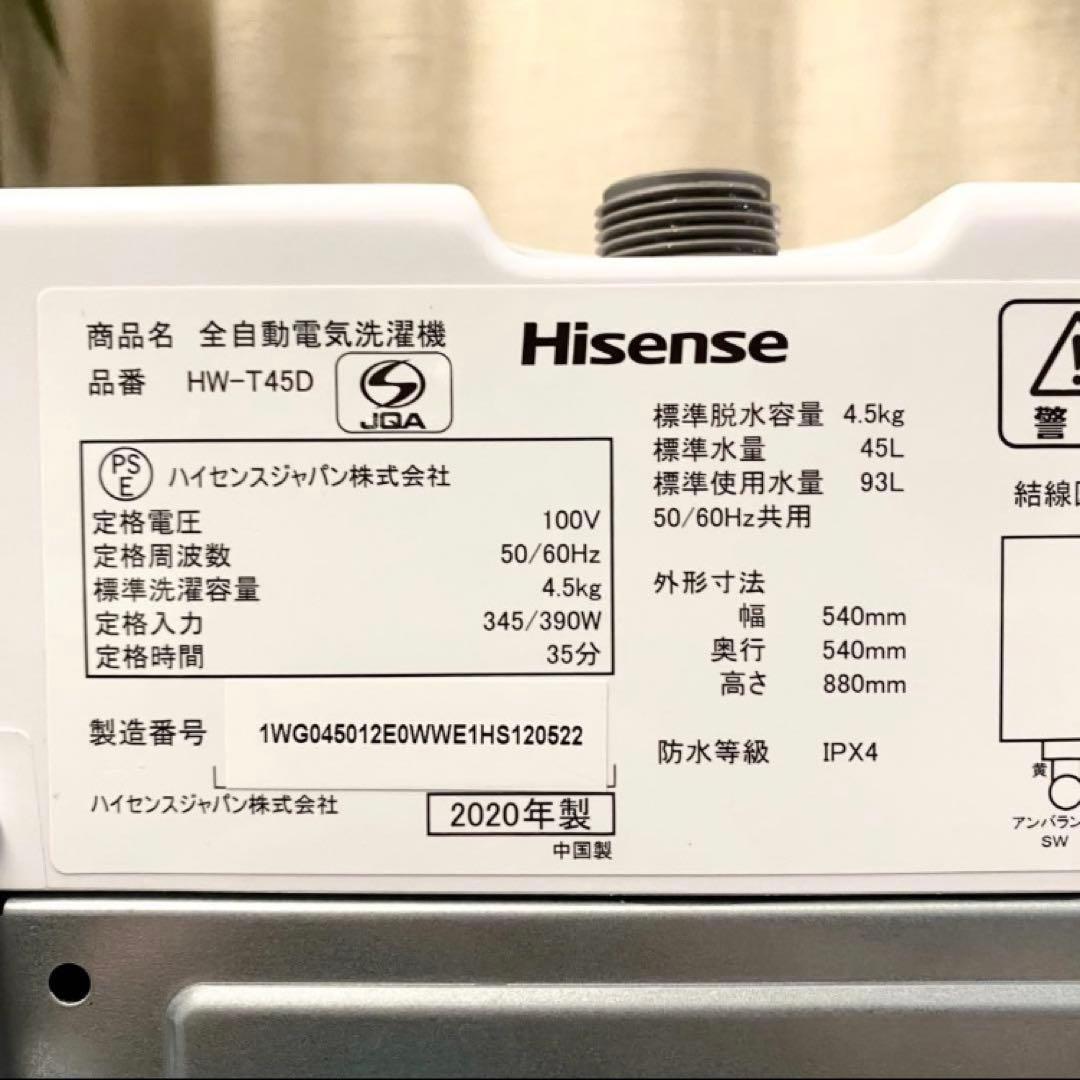 分解清掃☆2020年製4.5kgハイセンス社