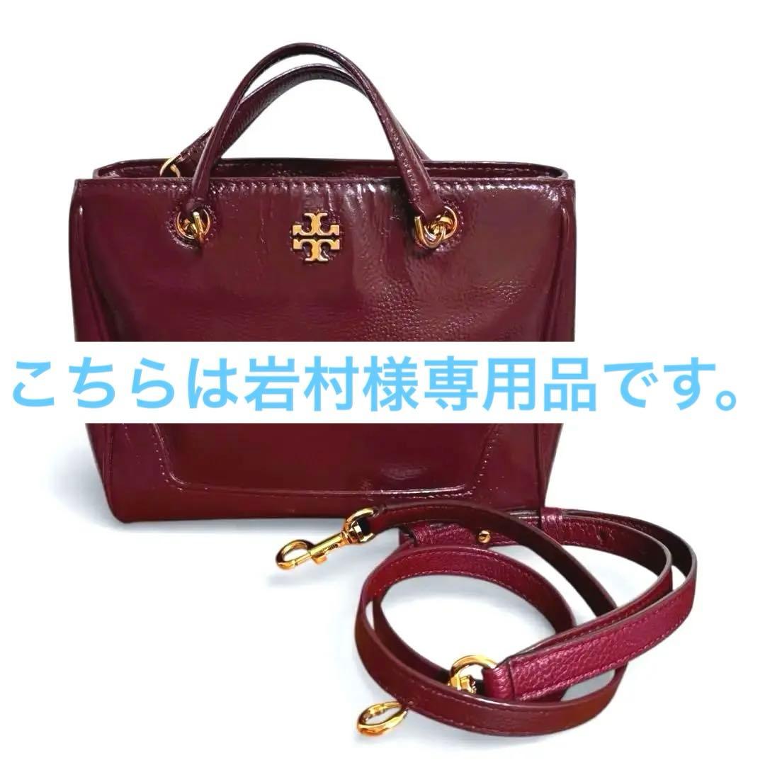 岩村様ご依頼　トリーバーチ 2WAYショルダーバッグ 長財布　セット