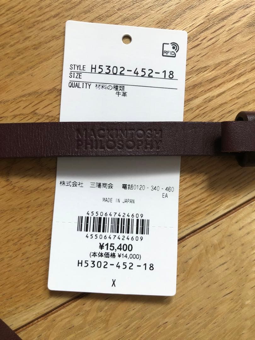 美品MACINTOSH PHILOSOPHY 細ベルト　本革　フリーサイズ　赤茶